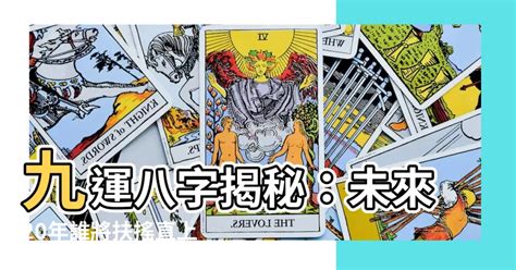 九運 年份|九運玄學｜踏入九運未來20年有甚麼衝擊？邊4種人最旺？7大屬 